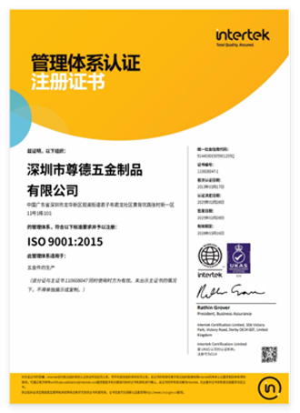 管理体系认证 ISO 9001:2015