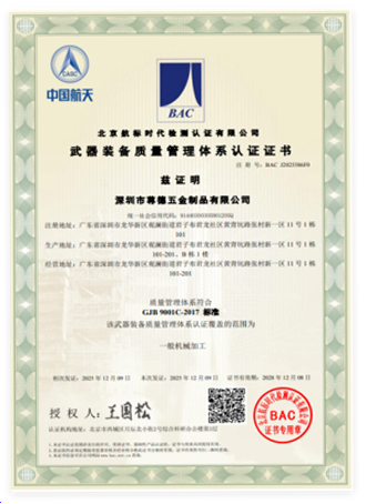 武器装备质量管理体系认证证书