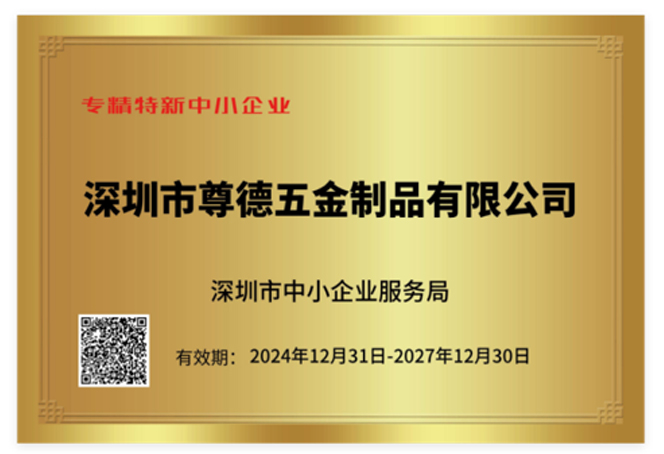 专精特新中小企业