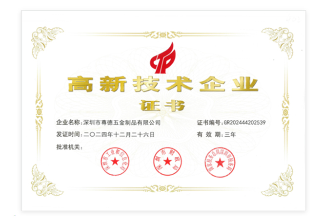 高新技术企业证书